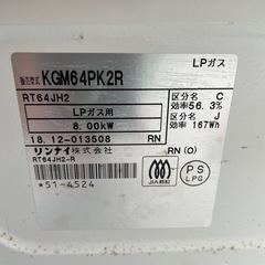リンナイ ガステーブル 右強火力 LPガス用 KGM64PK2Rの画像