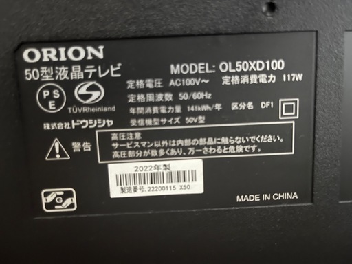 ORION50型TV