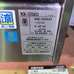 Rinnai/リンナイ 業務用ガス高速オーブン RCK-S20AS3 2016年製 通電確認済み 現状品 LPガス用の画像