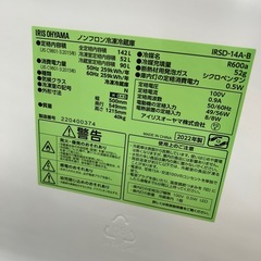 リユースのサカイ東金店 IRISOHYAMA 冷蔵庫 22年製 142L TJ15482の画像