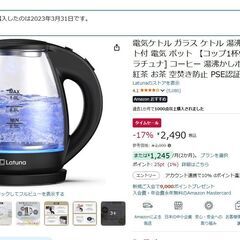 Latuna電気ケトル【素材:ガラス】の画像