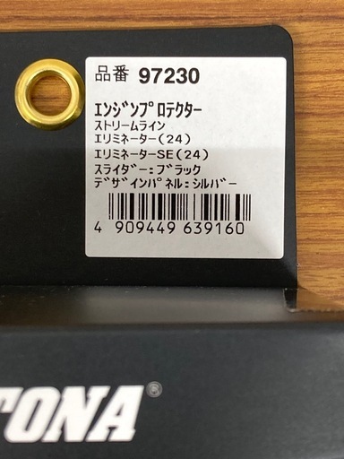 【譲渡予定者決まりました】エリミネーター400用デイトナ製エンジンスライダー