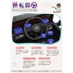 電動乗用ラジコン メルセデスベンツの画像