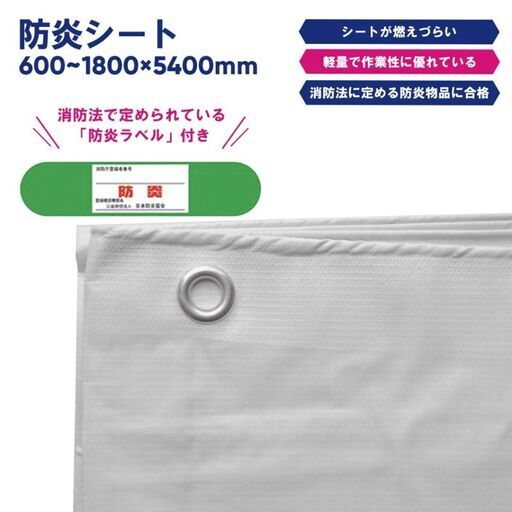 ★新品★ 防炎シート450P【1.5×5.4ｍ】【10枚セット】