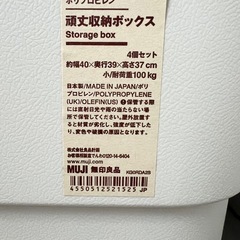 【無料】無印良品　頑丈収納ボックス(Aセット)の画像
