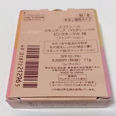 【未使用品】SHISEIDO ELIXIR ファンデーション（ピンクオークル10）の画像
