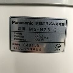 パナソニック MS-N23-G 家庭用生ごみ処理機★S3308Aの画像