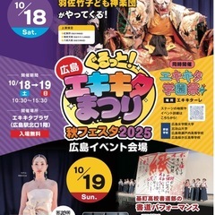 広島・エキキタまつり