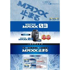 スタッドレスタイヤ【１８５／６０Ｒ１６】ＤＵＮＬＯＰ 新品４本工賃込総額【９０，２００円】の画像