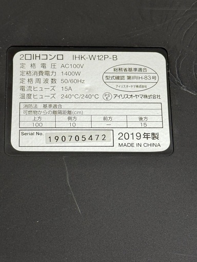 アイリスオーヤマIH2口コンロ