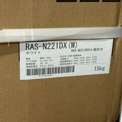 【未使用】東芝 RAS-N221DX エアコン 大清快 6畳 2024年モデル【ハンズクラフト佐賀】の画像
