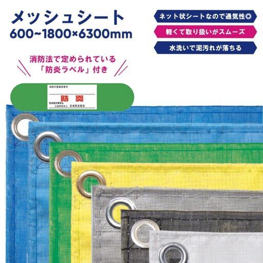 ★新品★ メッシュシート450P 【1.5×6.3ｍ】【白】【10枚セット】