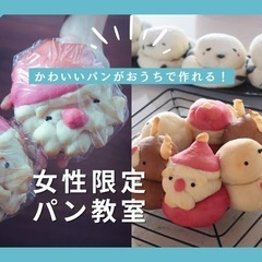 親子でハロウィンパン作り体験【女性限定・少人数制パン教室】の画像