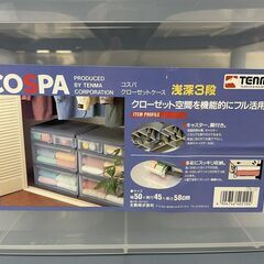 天馬 プラチェスト 幅50×奥行45×高さ58ｃｍ COSPA 収納ケース 衣装ケース ラスチック 3段4箱 札幌市手稲区の画像