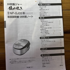 ZOJIRUSHI 象印 IH炊飯器NP-GJ05 3合炊き の画像