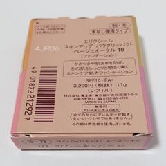 【未使用品】SHISEIDO ELIXIR ファンデーション（ベージュオークル10）の画像