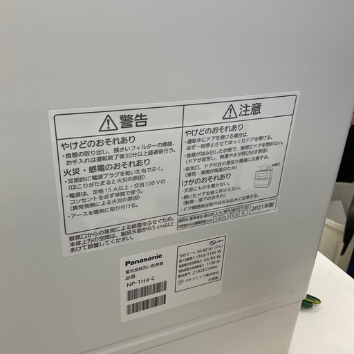 パナソニック 食器洗い乾燥機 2021年製