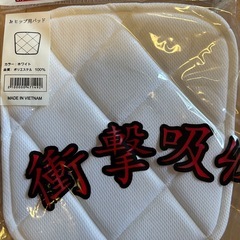 少年野球　パッド　ホワイトの画像