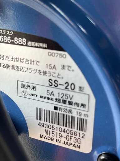 ＨＡＴＡＹＡ　コードリール　電工ドラマ　防雨型　未使用品　ブルー　２０ｍ電線　４口　ＳＳ－２０　畑屋製作所