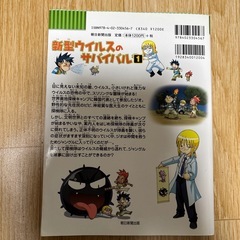 新型ウイルスのサバイバル①の画像