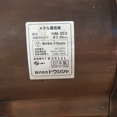 昭和レトロ　ドウシンシャ　 ヴィンテージ　扇風機　アンティーク の画像