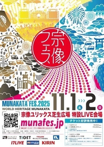 宗像フェス！定価のほぼ半額‼️