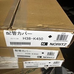 【無料でお譲りします】H38-K450 配管カバー（4本セット／未使用）の画像