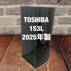 中古家電セット(冷蔵庫 TOSHIBA 153L 2025年製 GR-W15BZ1(K) 洗濯機 TOSHIBA 10kg 2022年製 AW-10M7 風呂水インバータ)の画像