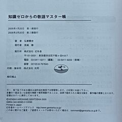 知識ゼロからの敬語マスター帳の画像