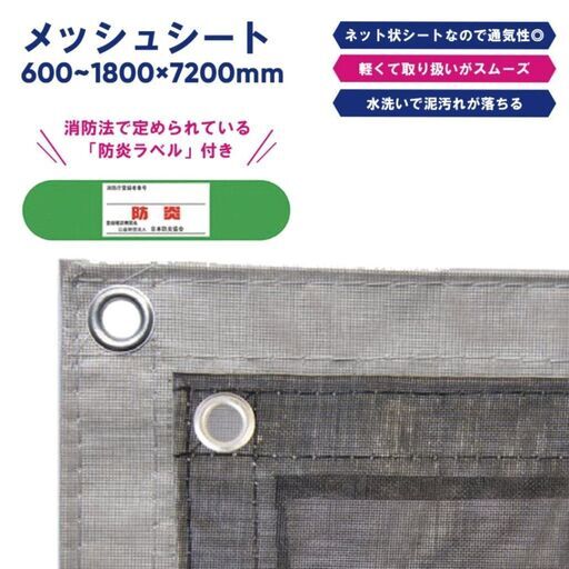 ★新品★ メッシュシート450P 【1.2×7.2ｍ】【灰】【10枚セット】