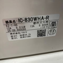 リユースのサカイ東金店 Paloma ガステーブル 24年製 都市ガス用 TJ15493の画像