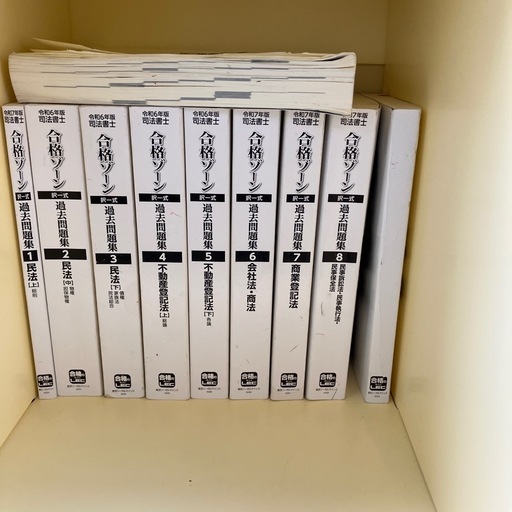 司法書士勉強セット