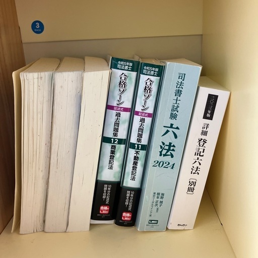司法書士勉強セット