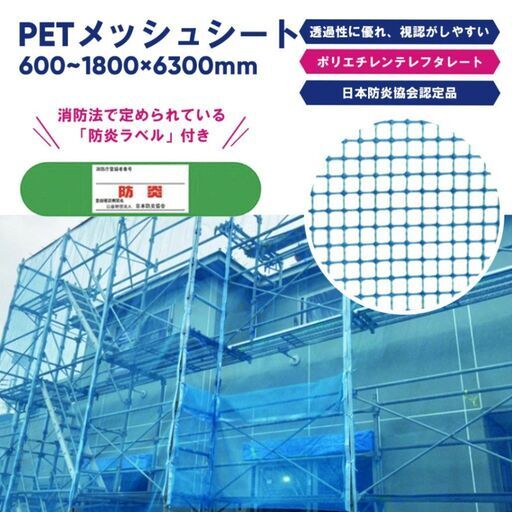 ★新品★ PETメッシュシート450P 【0.6×6.3ｍ】【5枚セット】