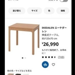 IKEA ダイニングテーブル〈EKEDALEN エーゲダーレン〉の画像