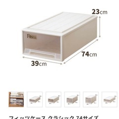 Fitsフィッツケース クラシック 74サイズ4つ(10/25まで)の画像