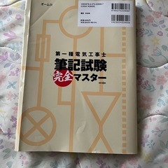 第一種電気工事士筆記試験　テキストの画像