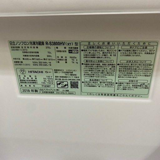 ⭐️大容量⭐️2018年製 HITACHI 375L冷蔵庫 R-S3800HV 自動製氷 真空チルド クリスタルドア プラチナ触媒 N