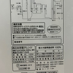 美品　ニトリ　電子レンジ　西日本　60Hz　の画像
