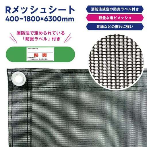 ★新品★ Rメッシュシート 【1.5×6.3ｍ】【灰】【10枚セット】