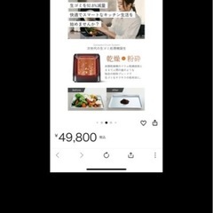 生ごみ処理機 SunRuck の画像