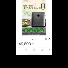 生ごみ処理機 SunRuck の画像