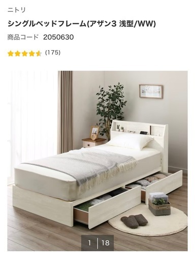 ニトリ 収納付き ベッドフレーム 白