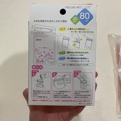 新品pigeon 母乳フリーザーパック２０枚入りの画像