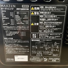 24年製　オーブンレンジ　16L 
マクスゼンの画像