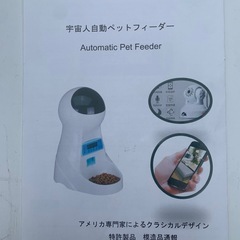 【商談中】ペット自動餌やり機❣️ の画像