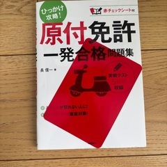 原付免許問題集の画像