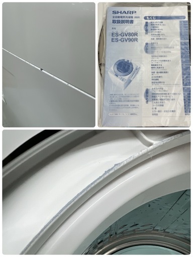 R645 ☀️ ジモティー限定特別価格！ SHARP 洗濯機 （洗濯9.0㎏) 15年製 ES-GV90R ⭐ 動作確認済 ⭐ クリー