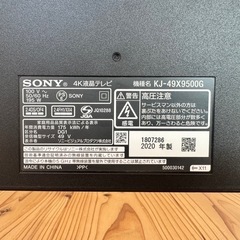 Sony Bravia 49V 4K液晶
テレビの画像