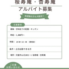 カフェスタッフ募集